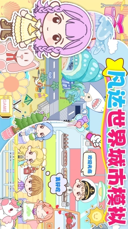 凡达世界城市模拟-芭比公主别墅