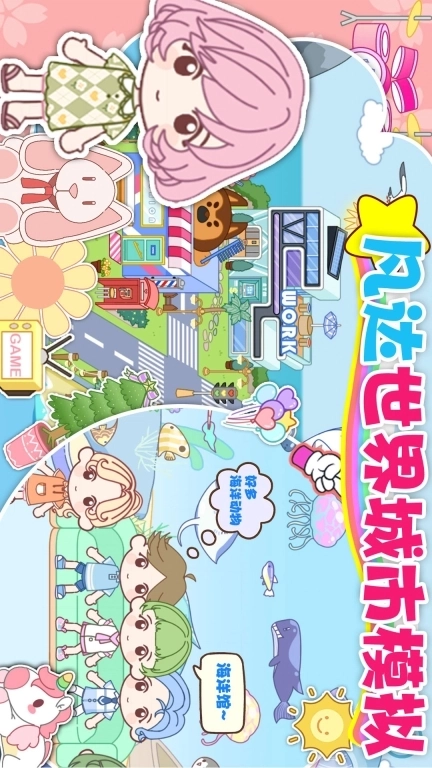 凡达世界城市模拟-芭比公主别墅