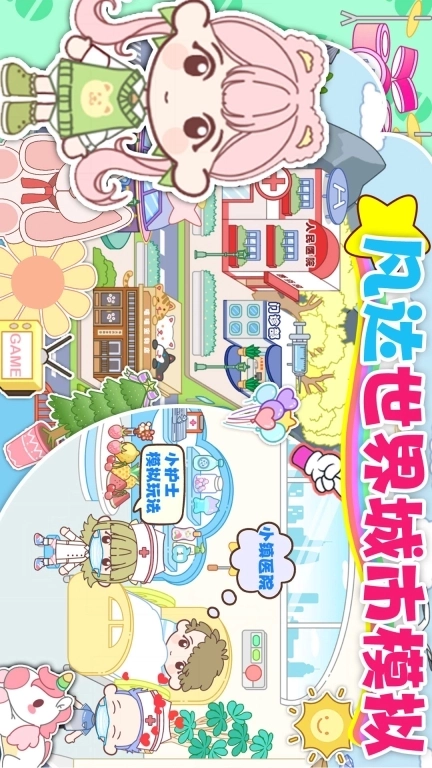 凡达世界城市模拟-芭比公主别墅