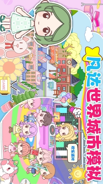 凡达世界城市模拟-芭比公主别墅