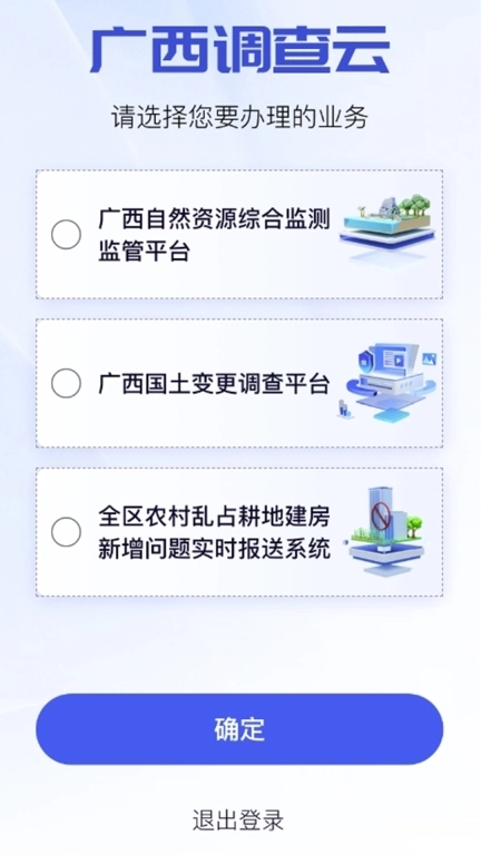 广西自然资源调查云