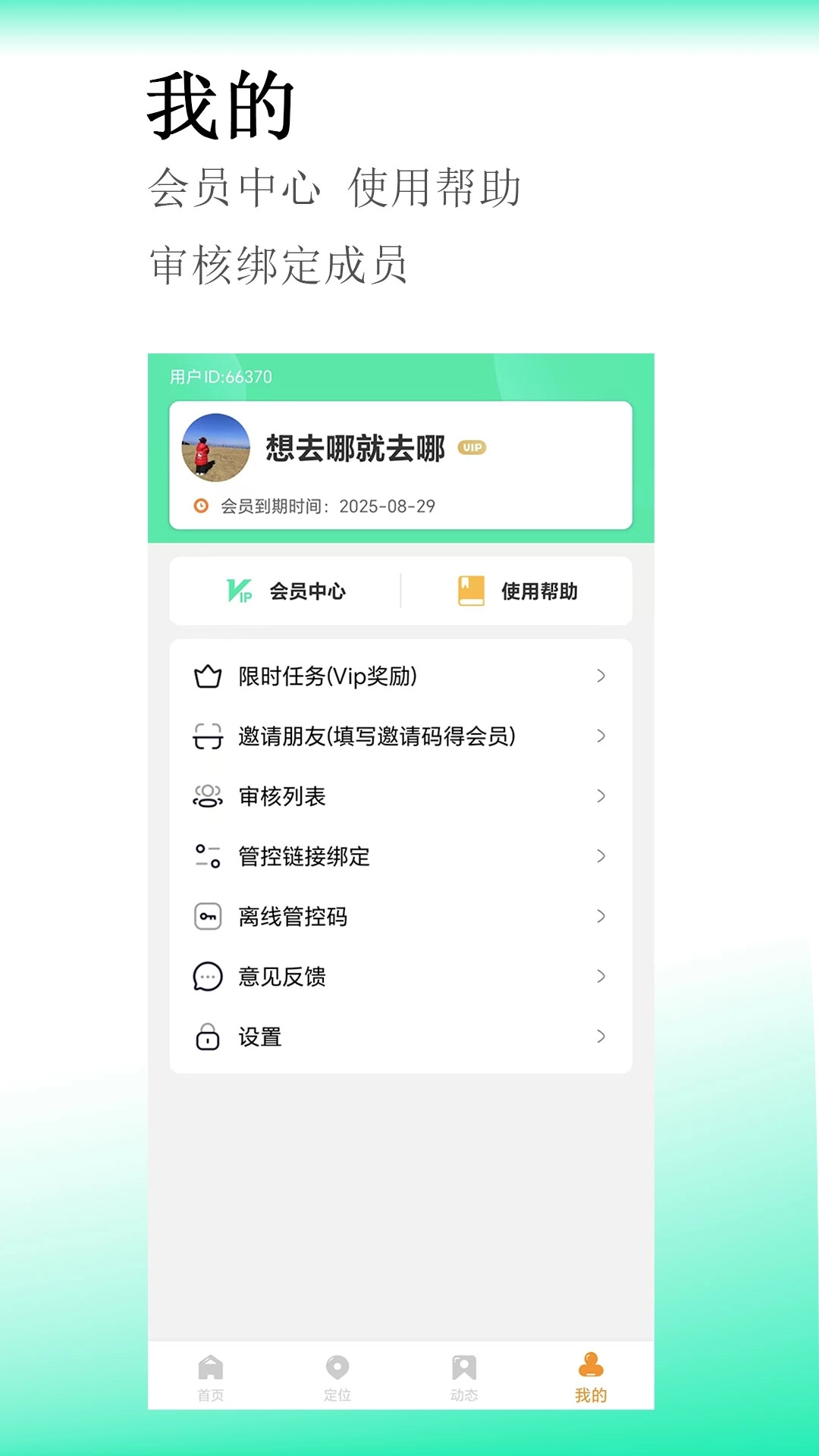 青少年手机管家-防沉迷