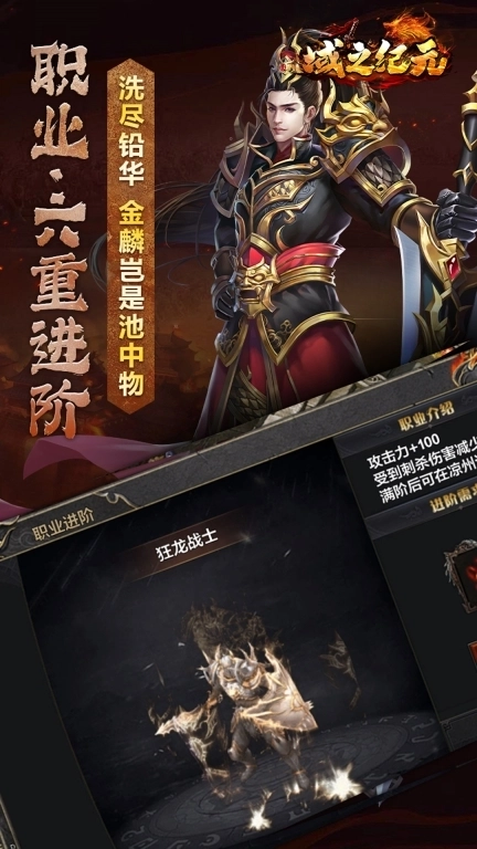 域之纪元-上线送豪礼