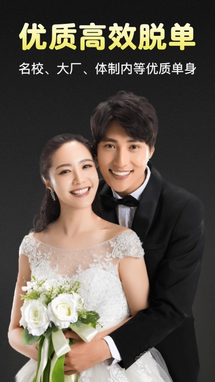 即恋-同城婚恋相亲牵手