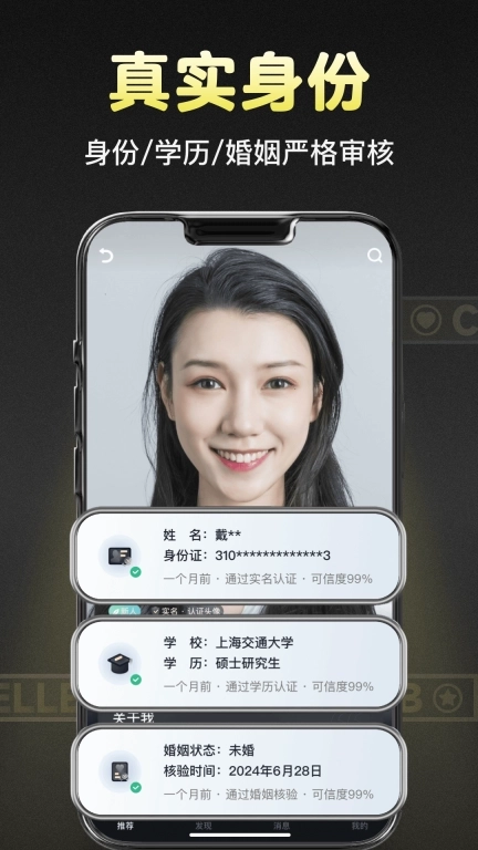 即恋-同城婚恋相亲牵手