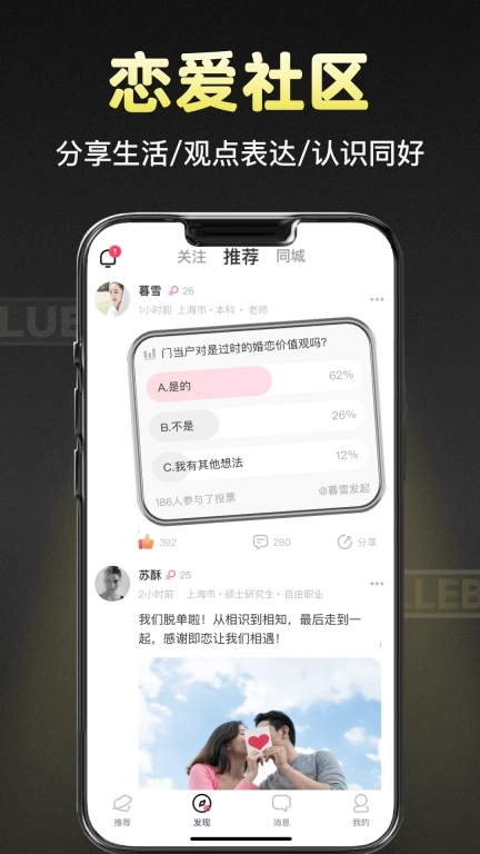 即恋-同城婚恋相亲牵手