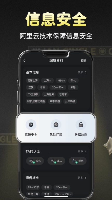 即恋-同城婚恋相亲牵手