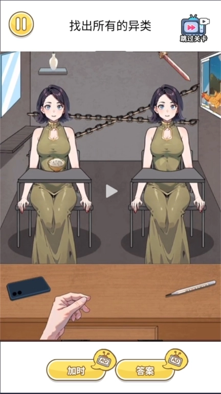 一起辨别伪人-找出可疑女子