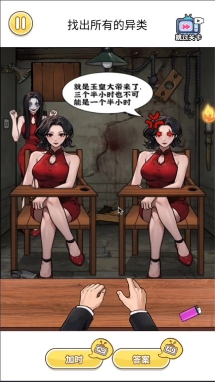 一起辨别伪人-找出可疑女子