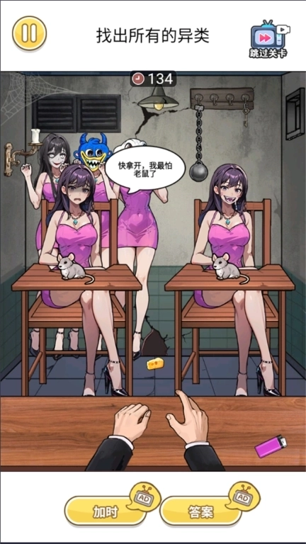 一起辨别伪人-找出可疑女子