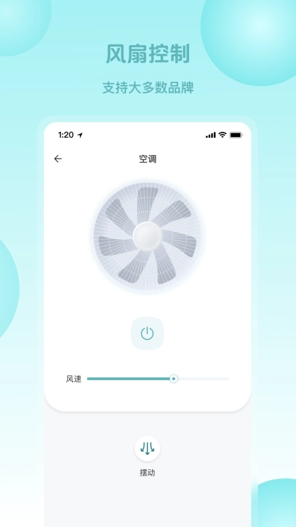 万能遥控空调智能管家