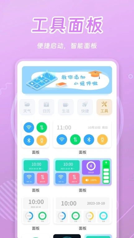 天天小组件-灵动桌面