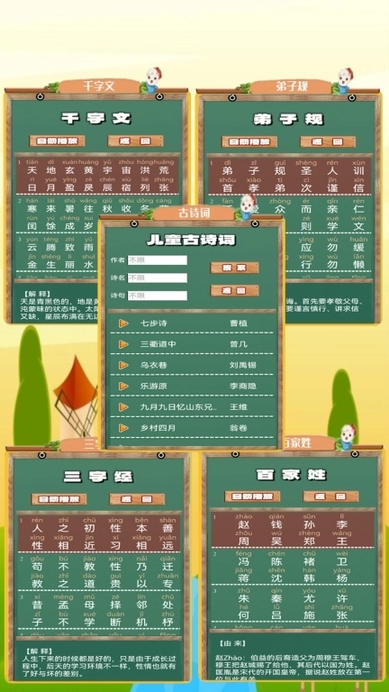 儿童古诗词朗诵宝