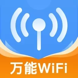 WiFi万能秒连-免费连接