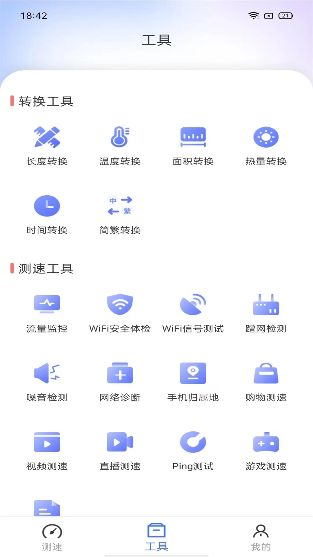 WiFi万能秒连-免费连接