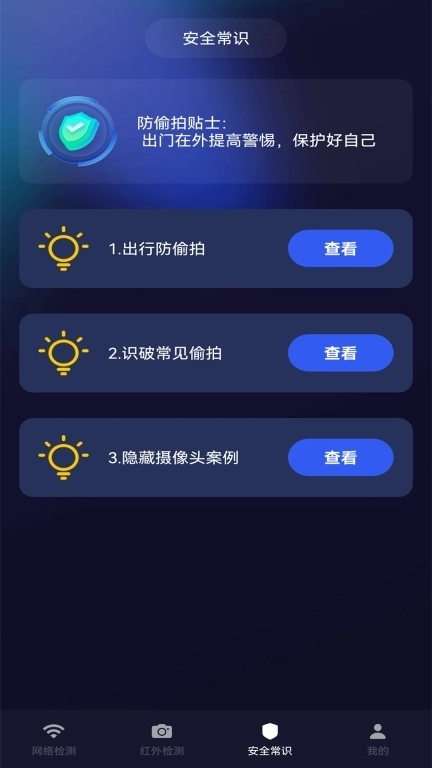 酒店防偷拍检测