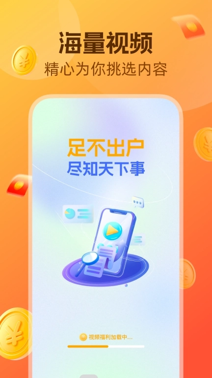 爱看视频-看视频赚钱