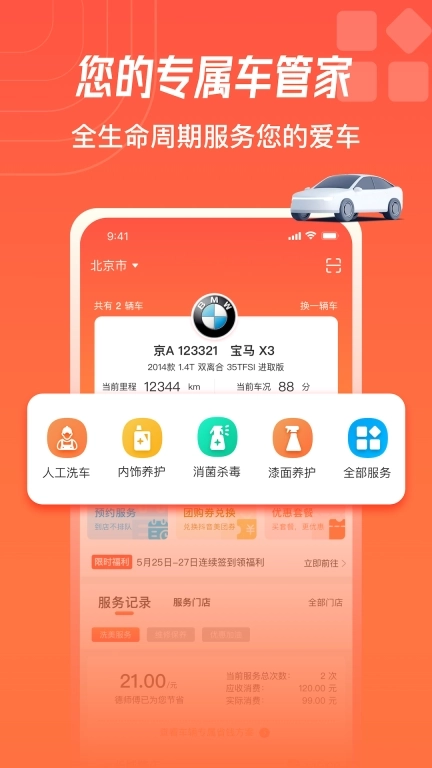 德师傅养车管家