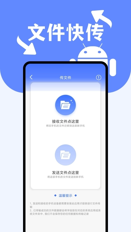 安卓搬家换机助手