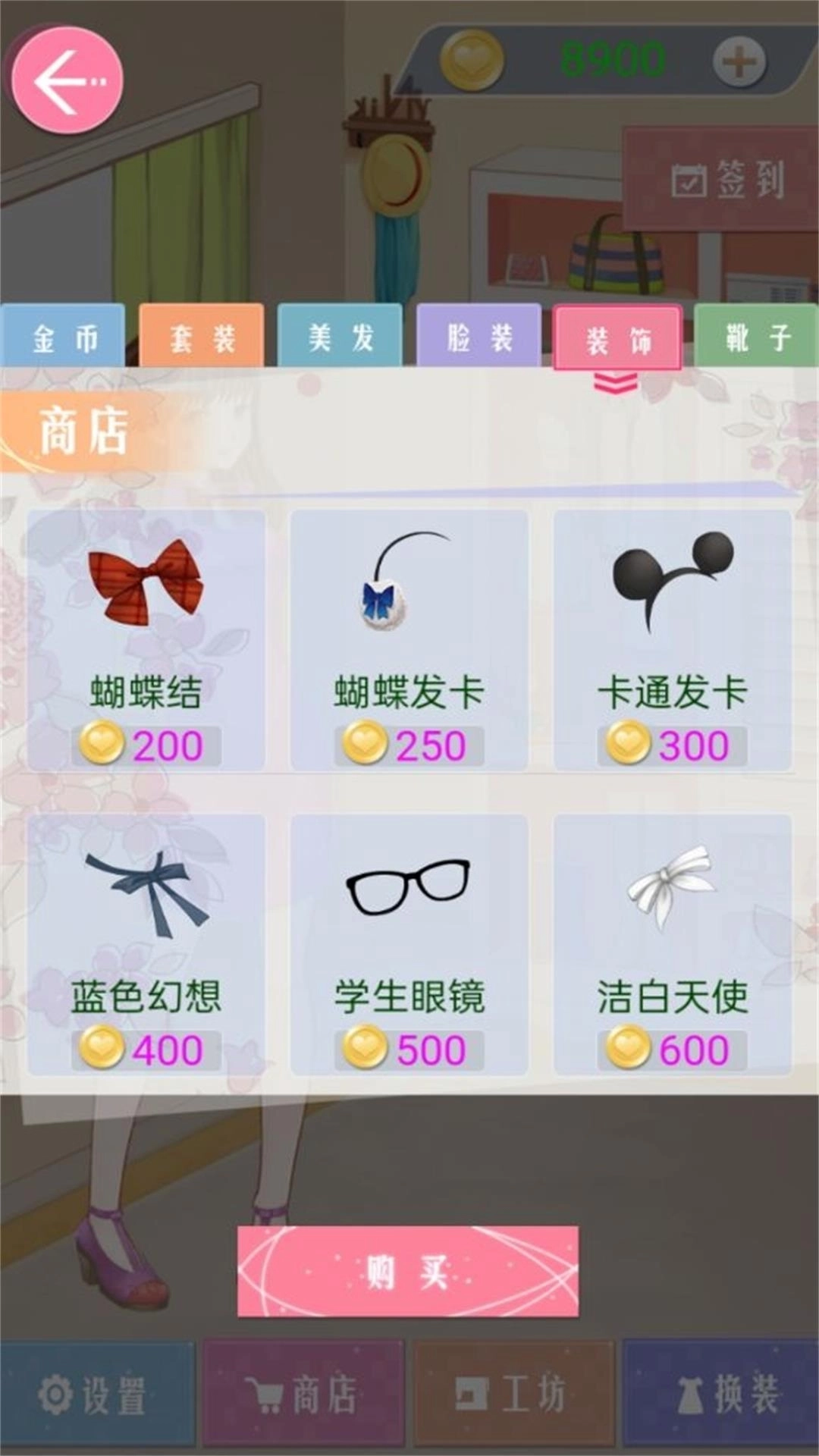 华丽转身换装女王