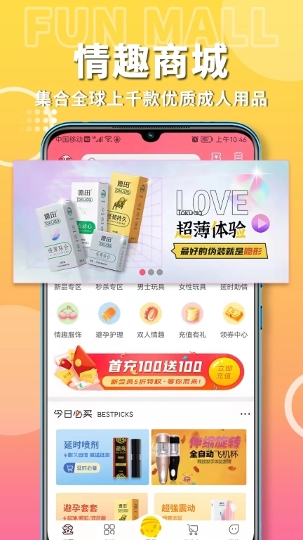 粉色两性情趣-成人用品私密配送