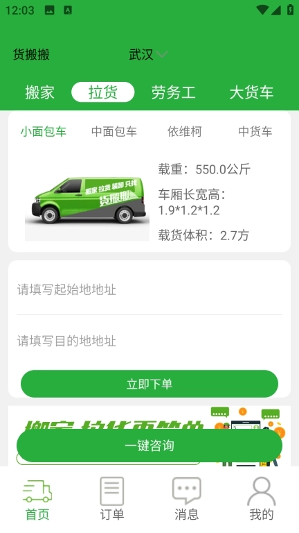 货搬搬-搬家拉货更简单