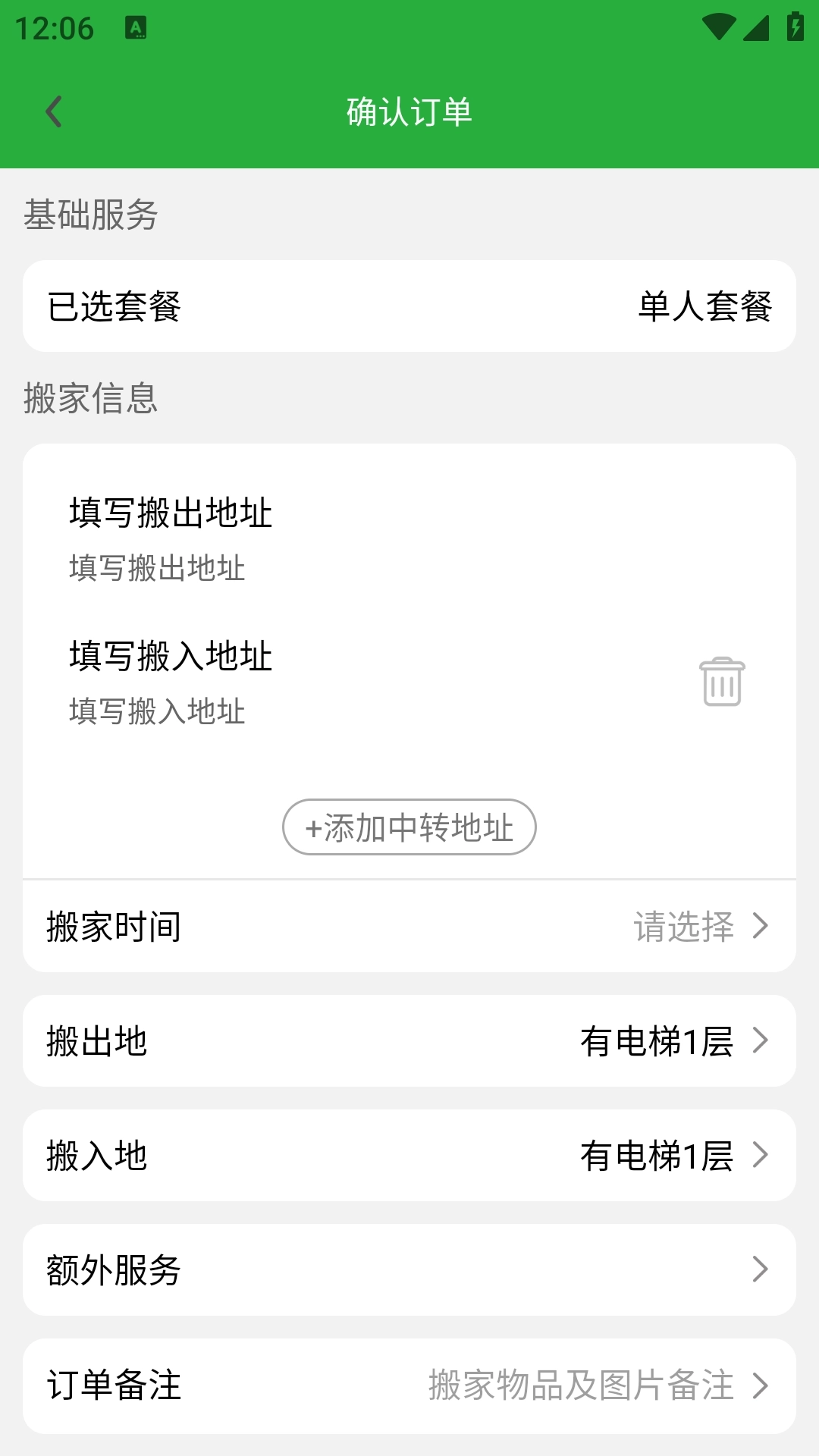 货搬搬-搬家拉货更简单