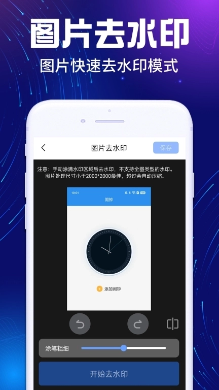 免费去水印精灵