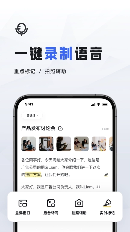 会议速记-会议听课访谈语音记录
