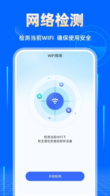 酒店摄像头探测