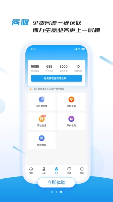 集呀-免费提供精准客源