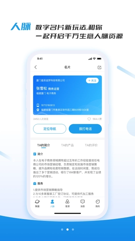 集呀-免费提供精准客源
