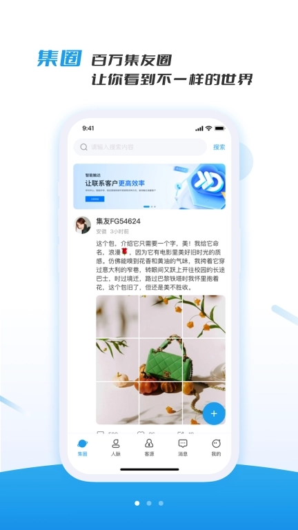 集呀-免费提供精准客源