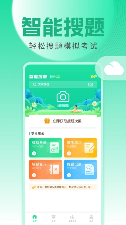 学法减分精灵-驾照减分