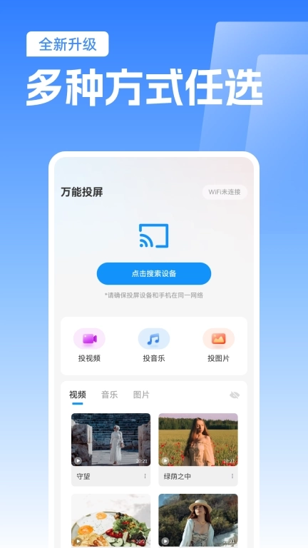免费TV电视投屏-乐播极光投屏