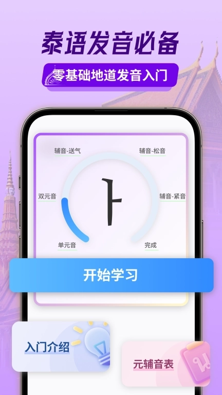 泰语翻译助手-泰语学习翻译