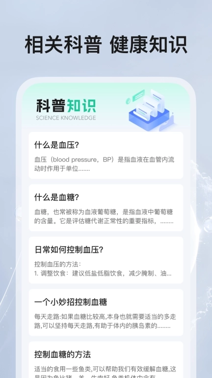 血压血糖帮手-随时记录