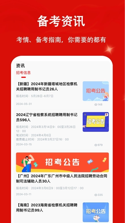 书记员题小宝-法院书记员备考