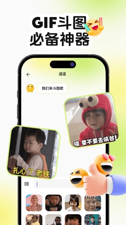 逗逗表情包-动图GIF制作