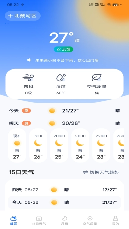 每日天气专家-天气日历