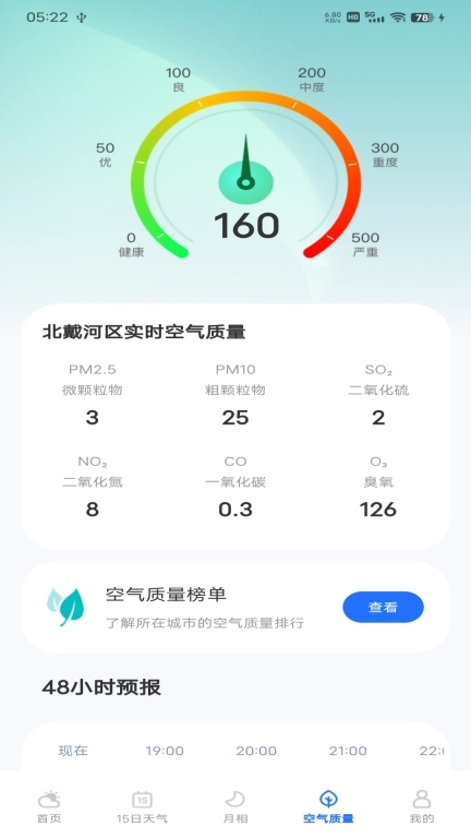 每日天气专家-天气日历