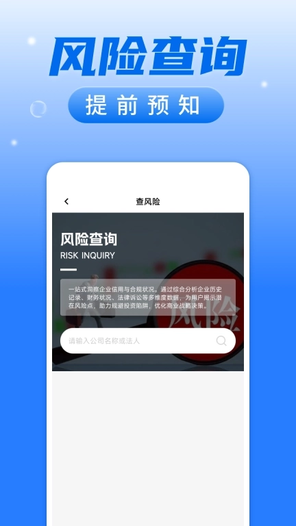 企业信用信息查询