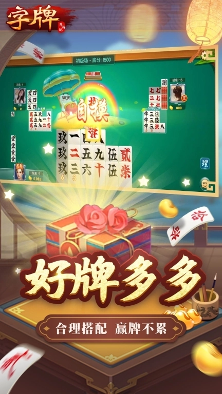 随便字牌-湖南家乡跑胡子