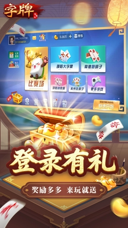 随便字牌-湖南家乡跑胡子