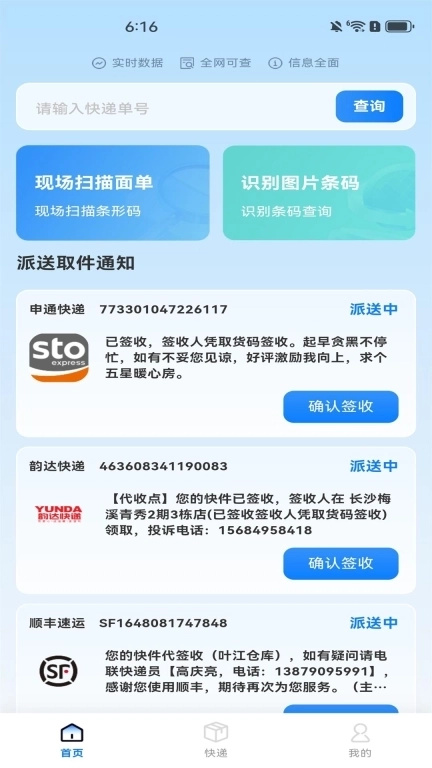 全平台快递查询-手机查询宝