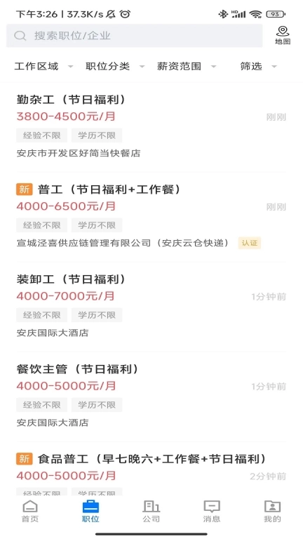 安庆诚聘-安庆本地招聘求职平台