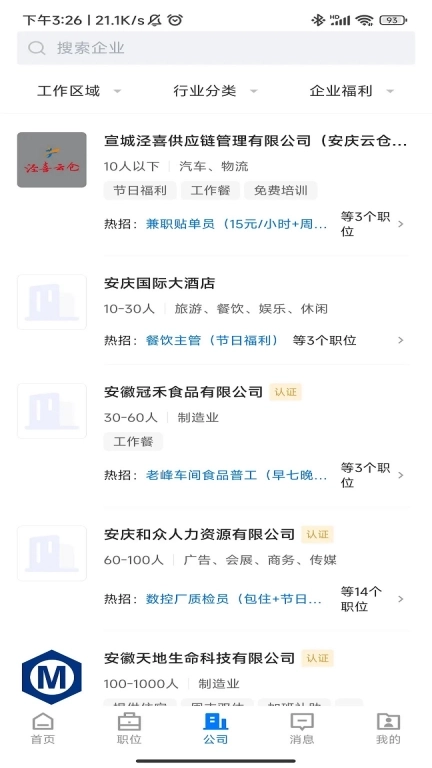 安庆诚聘-安庆本地招聘求职平台