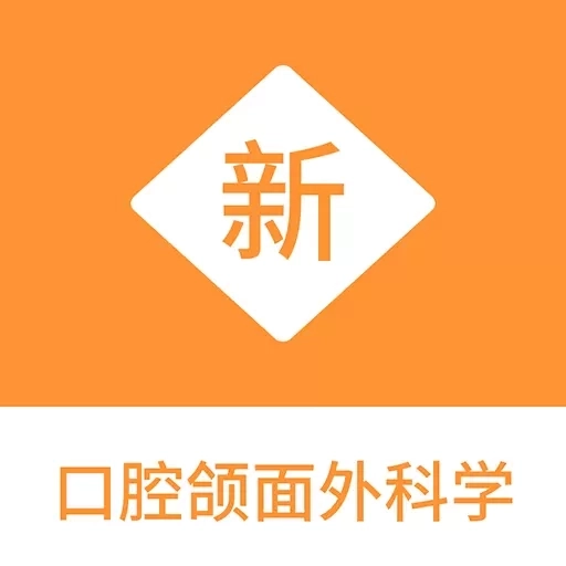 口腔颌面外科学新题库