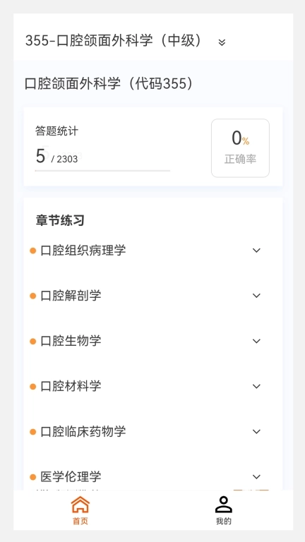 口腔颌面外科学新题库