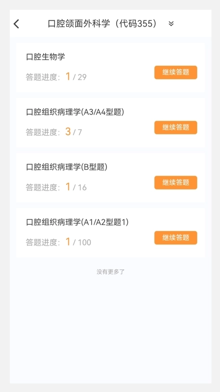 口腔颌面外科学新题库